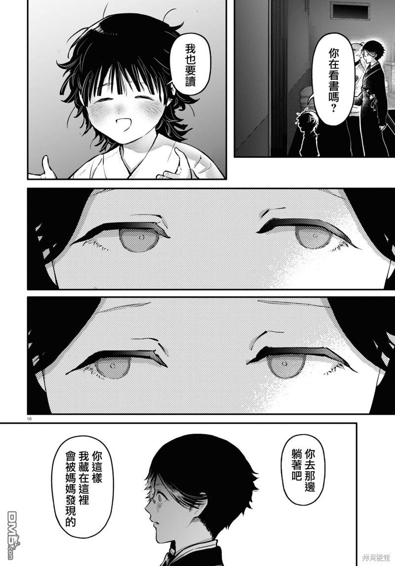 千年狐 第56话 第16页