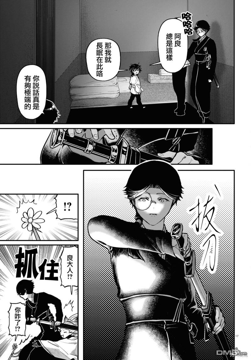 千年狐 第56话 第17页