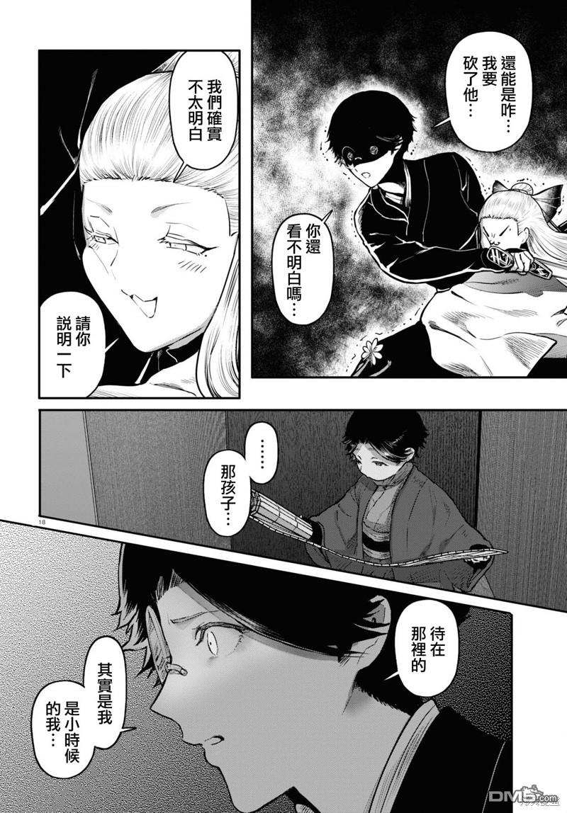 千年狐 第56话 第18页
