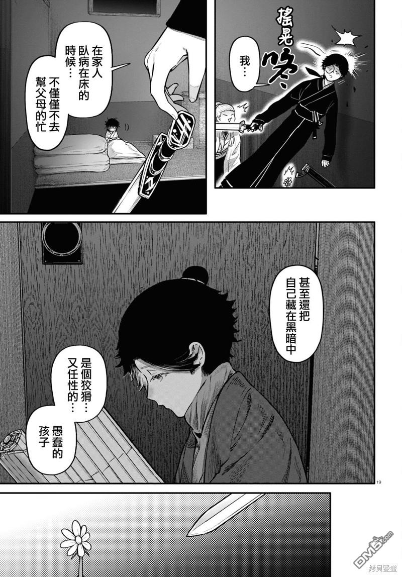 千年狐 第56话 第19页