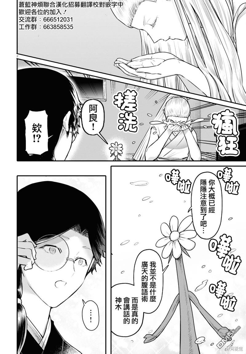 千年狐 第56话 第2页