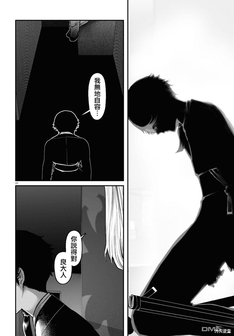 千年狐 第56话 第20页