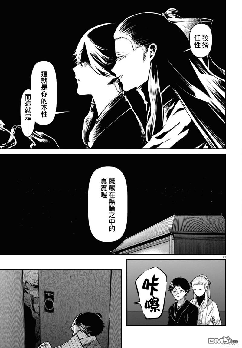 千年狐 第56话 第21页