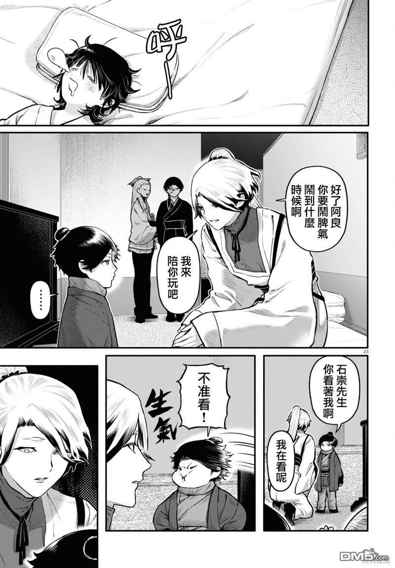 千年狐 第56话 第23页