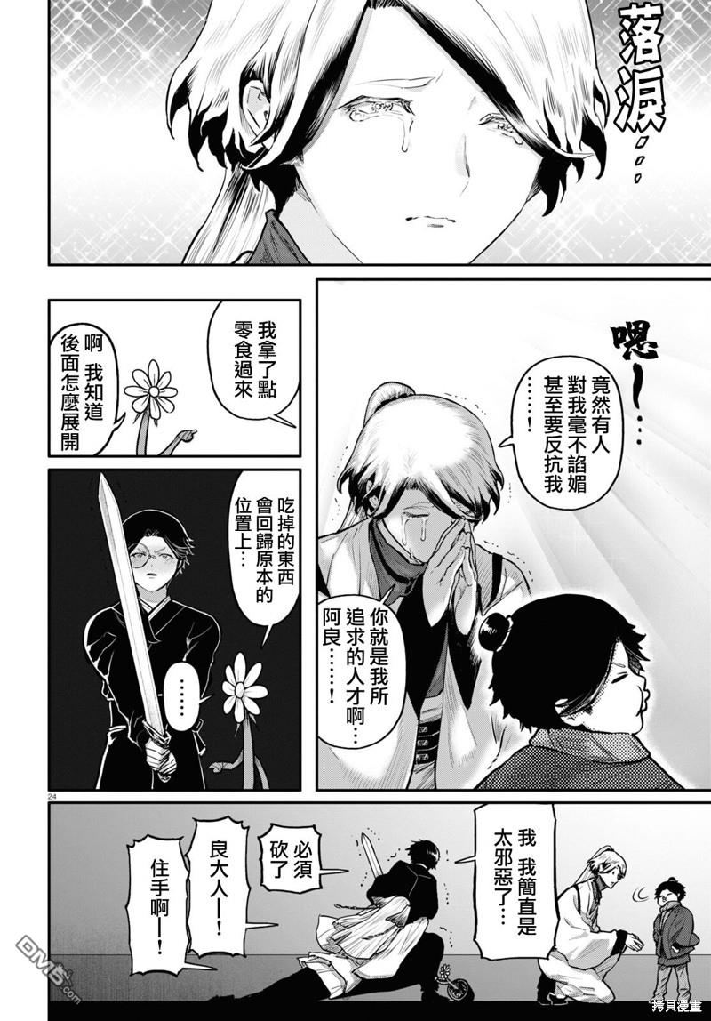 千年狐 第56话 第24页