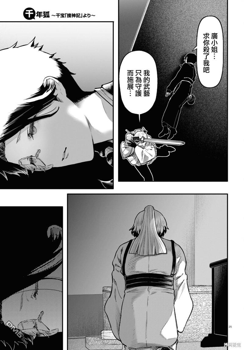 千年狐 第56话 第25页