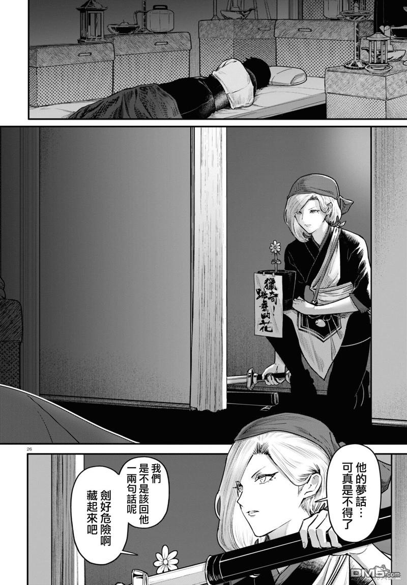 千年狐 第56话 第26页