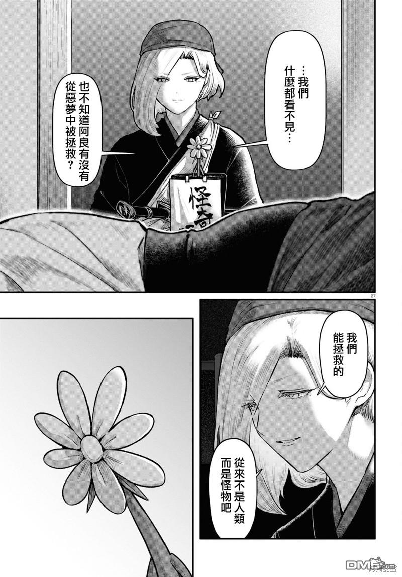 千年狐 第56话 第27页