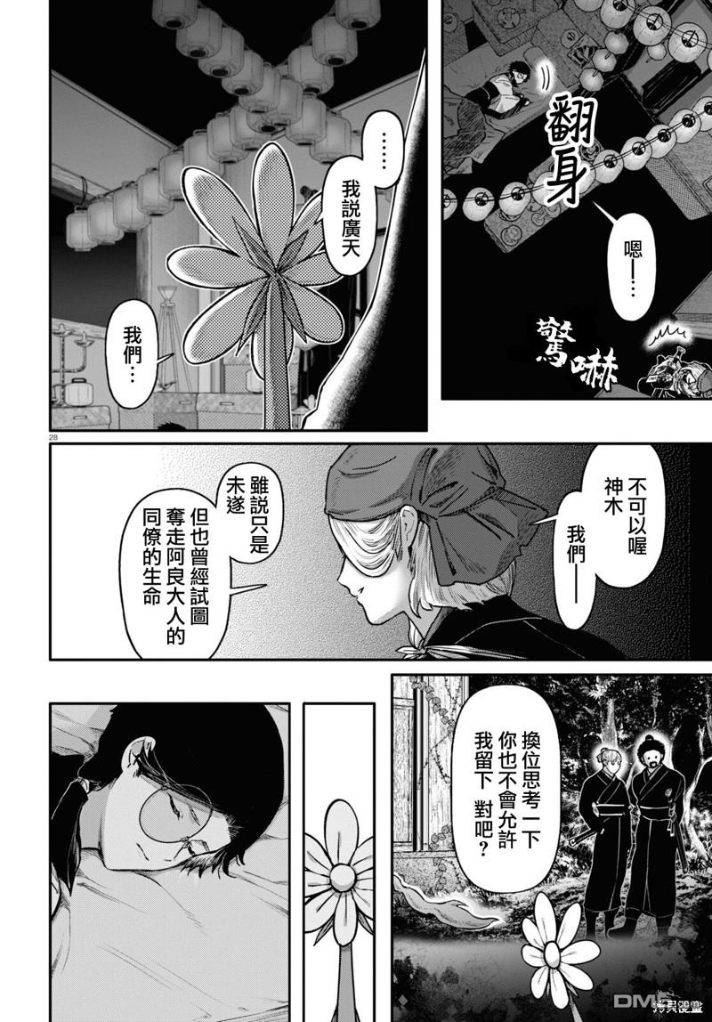千年狐 第56话 第28页