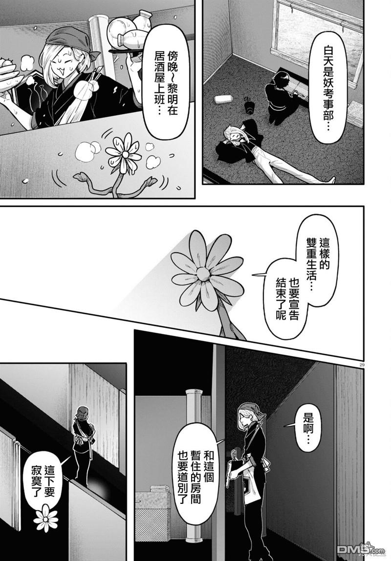 千年狐 第56话 第29页