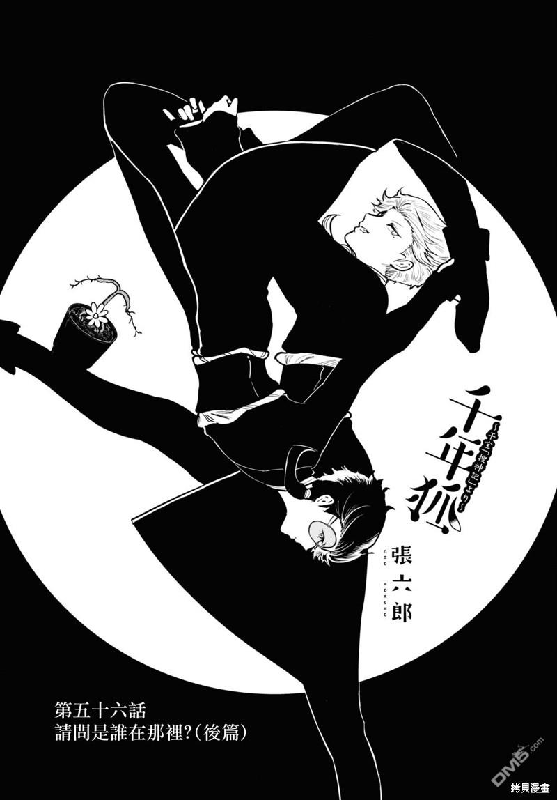 千年狐 第56话 第3页
