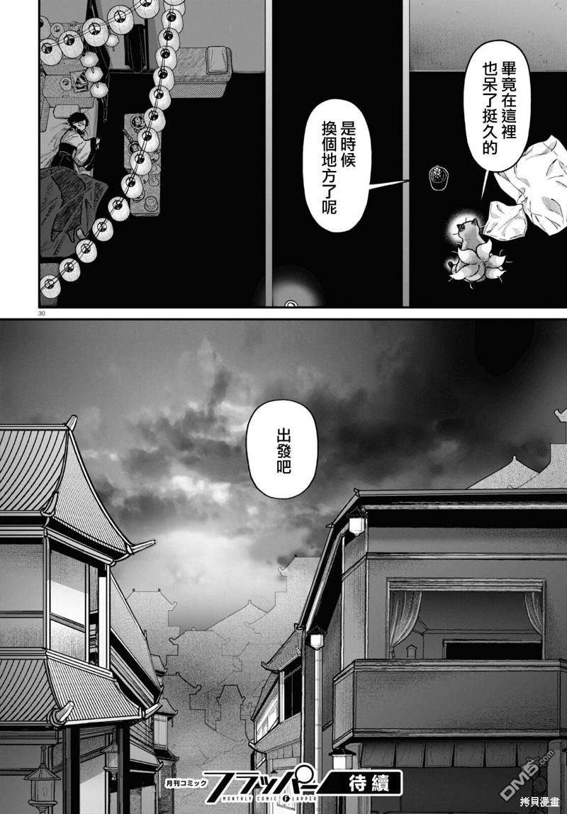 千年狐 第56话 第30页