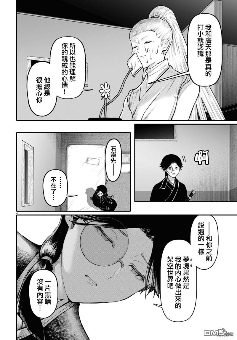 千年狐 第56话 第4页