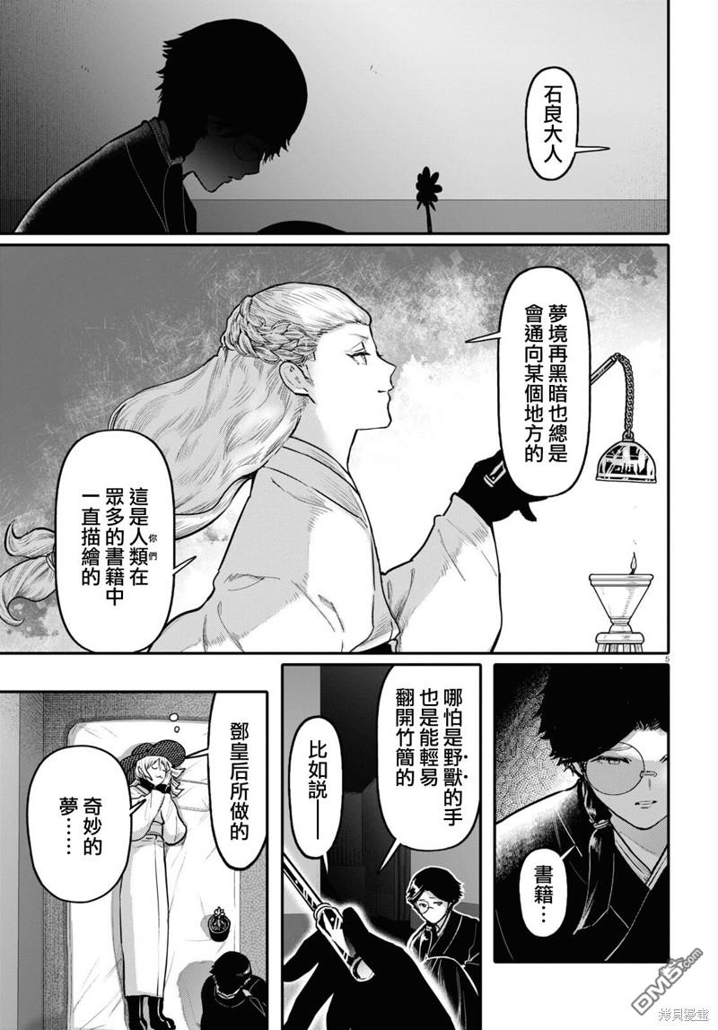 千年狐 第56话 第5页