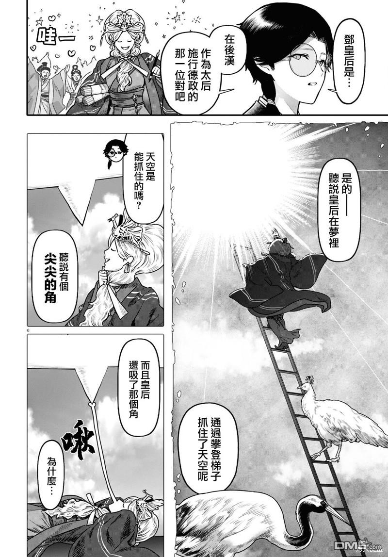 千年狐 第56话 第6页