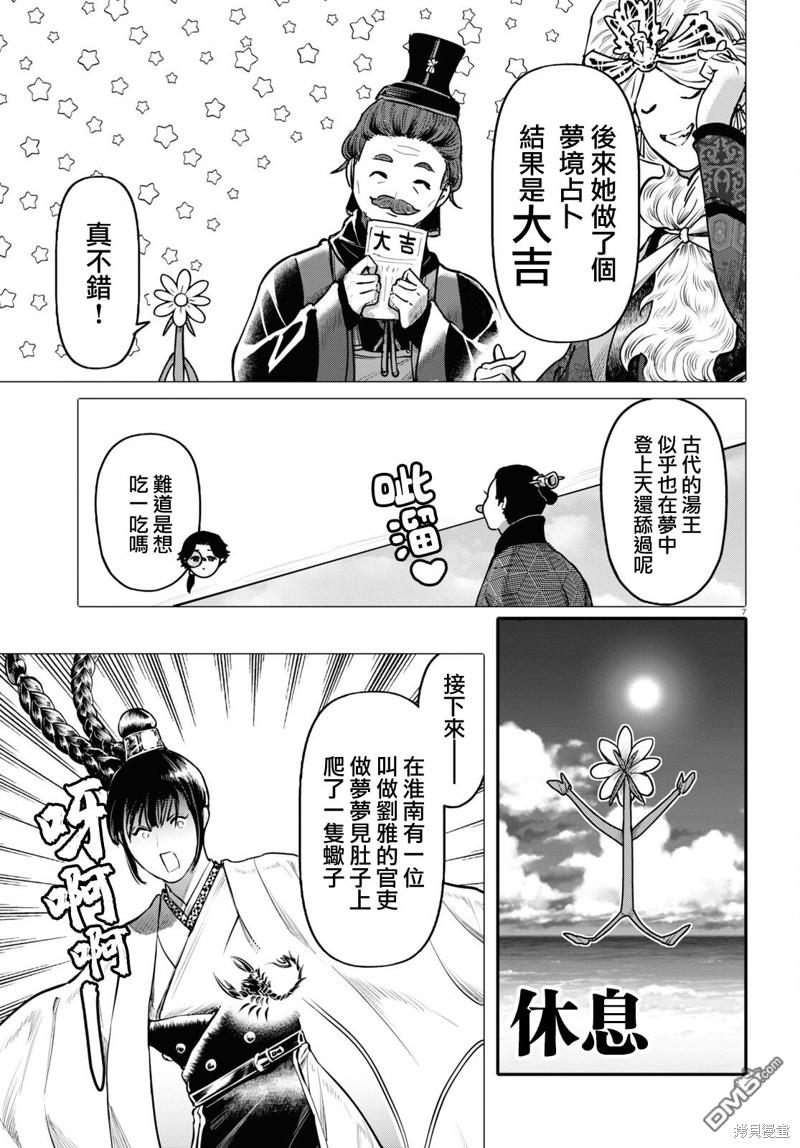 千年狐 第56话 第7页