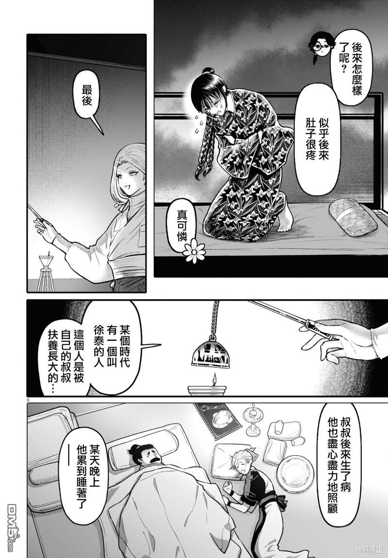 千年狐 第56话 第8页