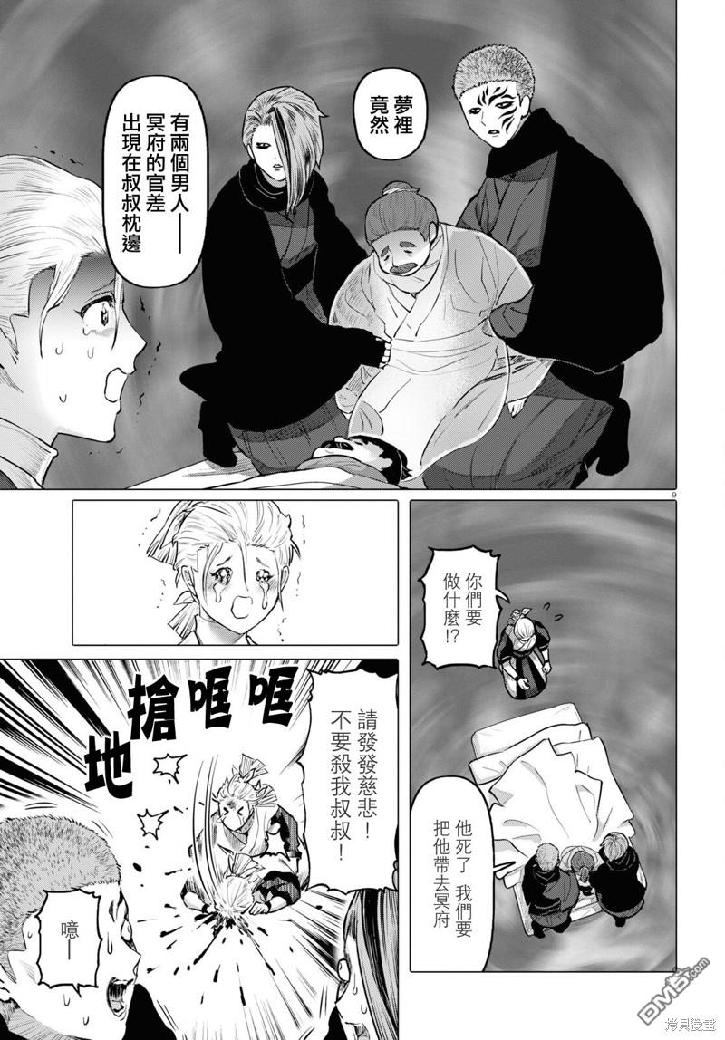 千年狐 第56话 第9页