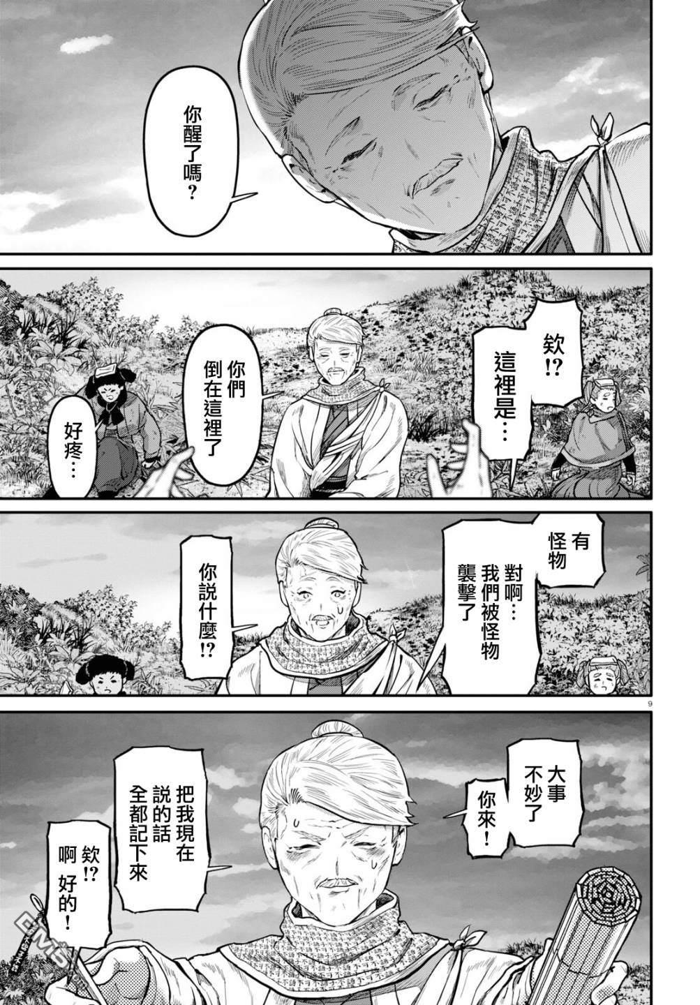千年狐 第57话 第10页