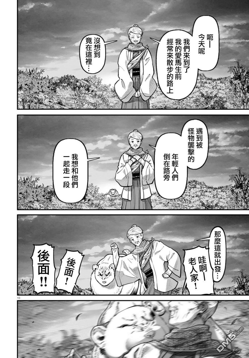 千年狐 第57话 第11页