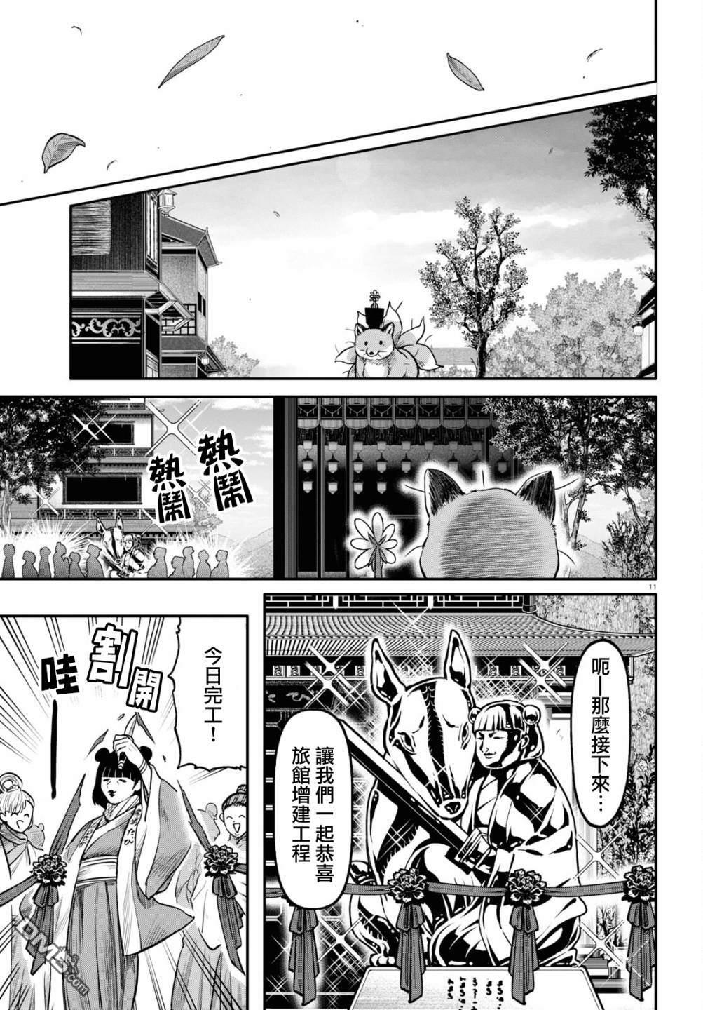 千年狐 第57话 第12页