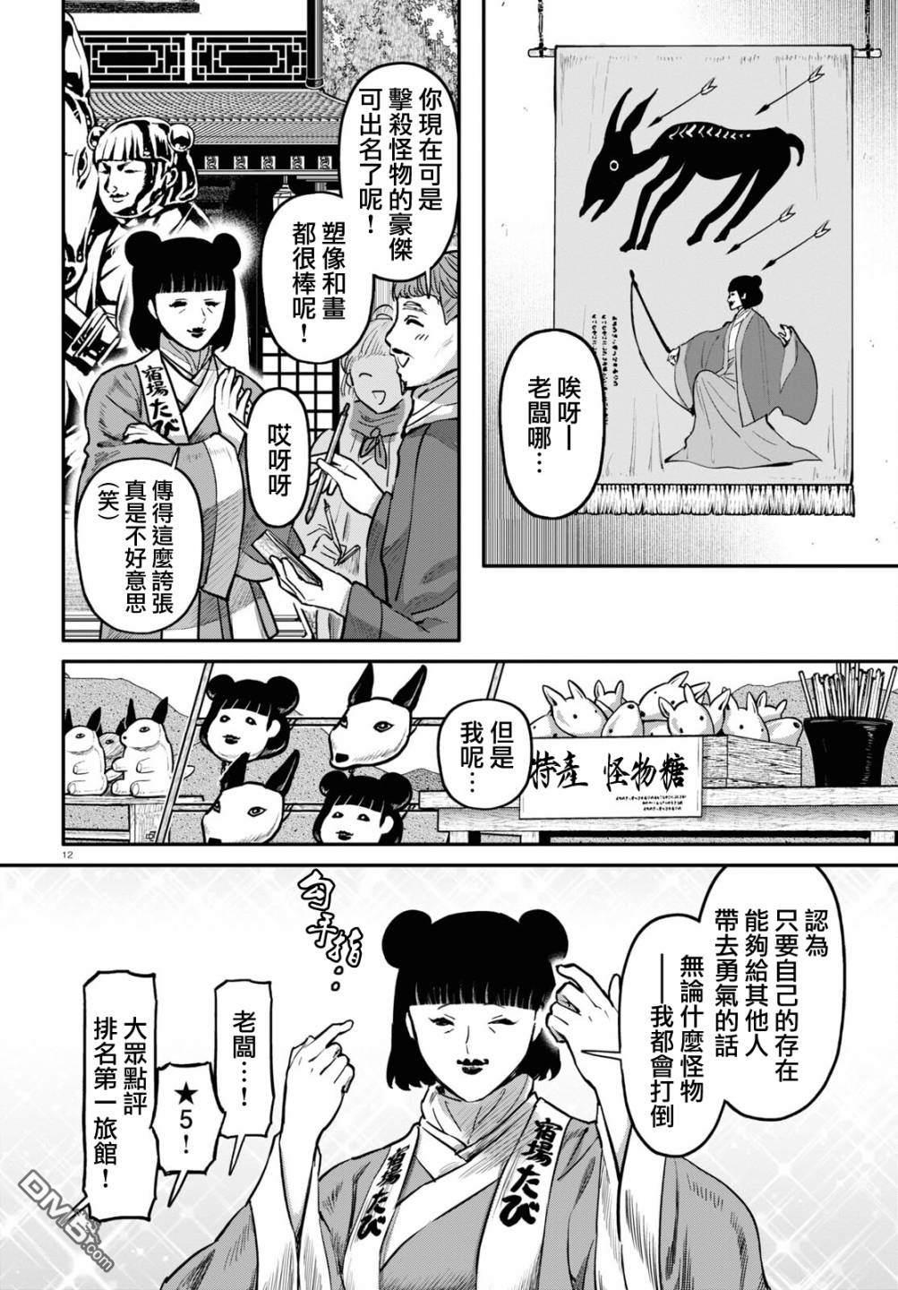 千年狐 第57话 第13页