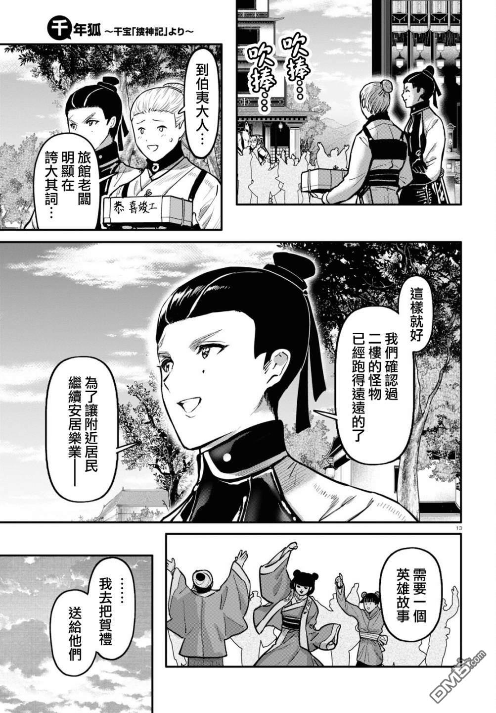 千年狐 第57话 第14页