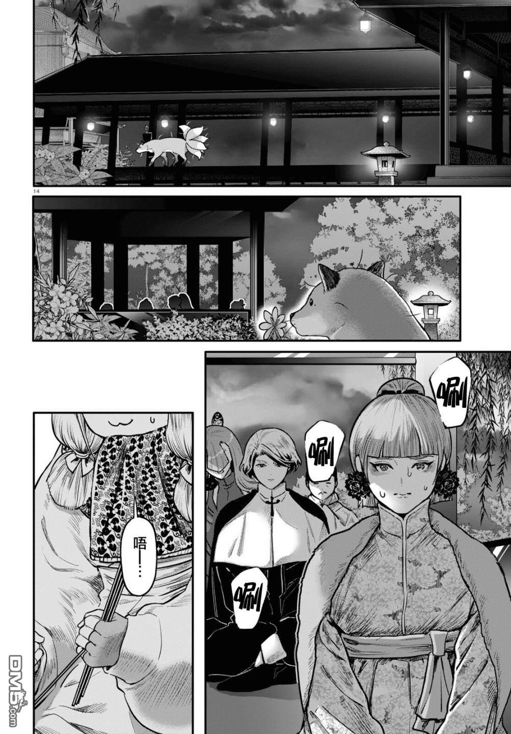 千年狐 第57话 第15页