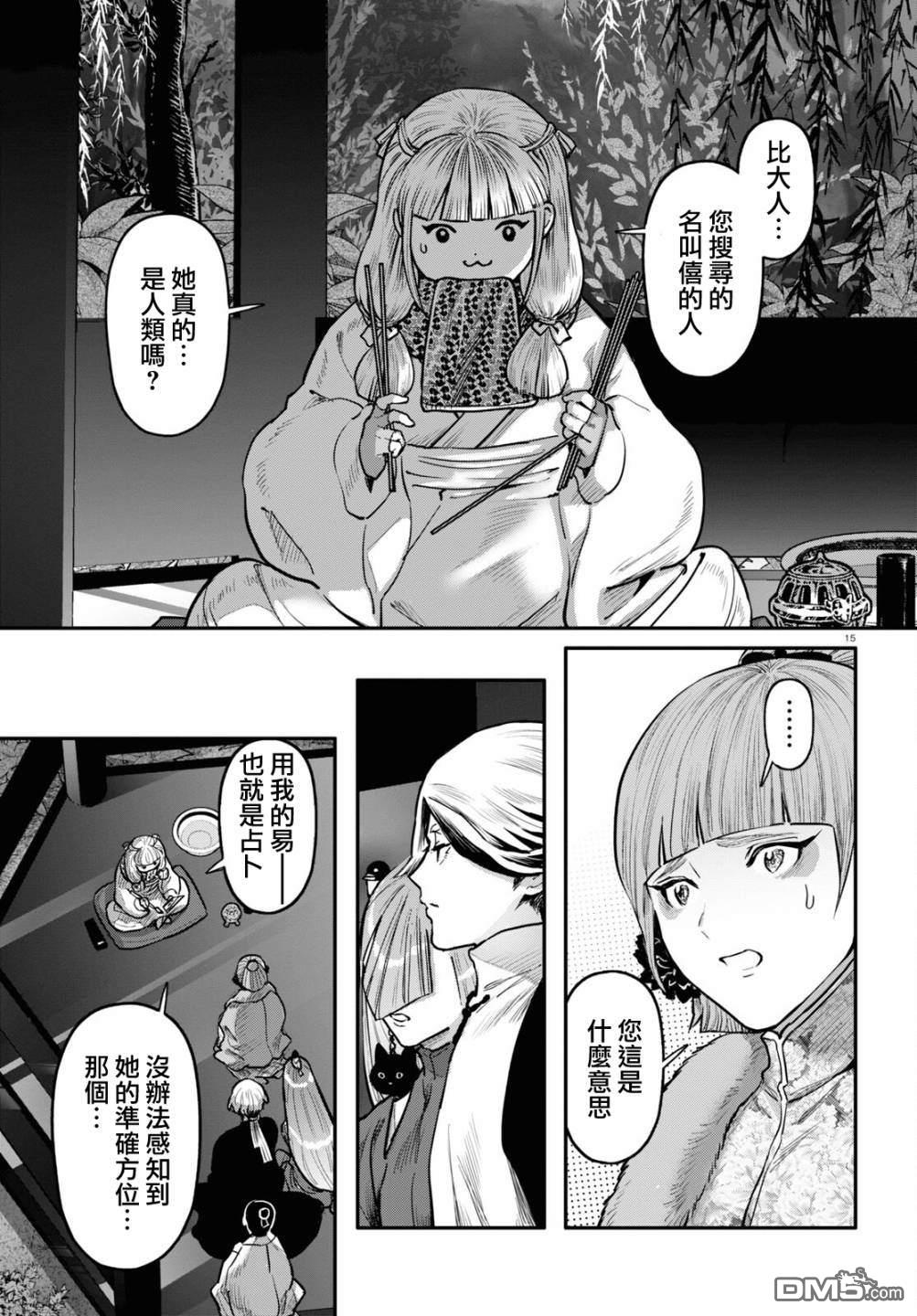 千年狐 第57话 第16页