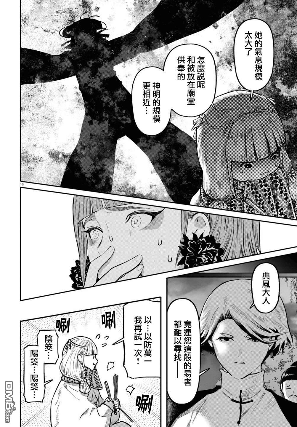 千年狐 第57话 第17页