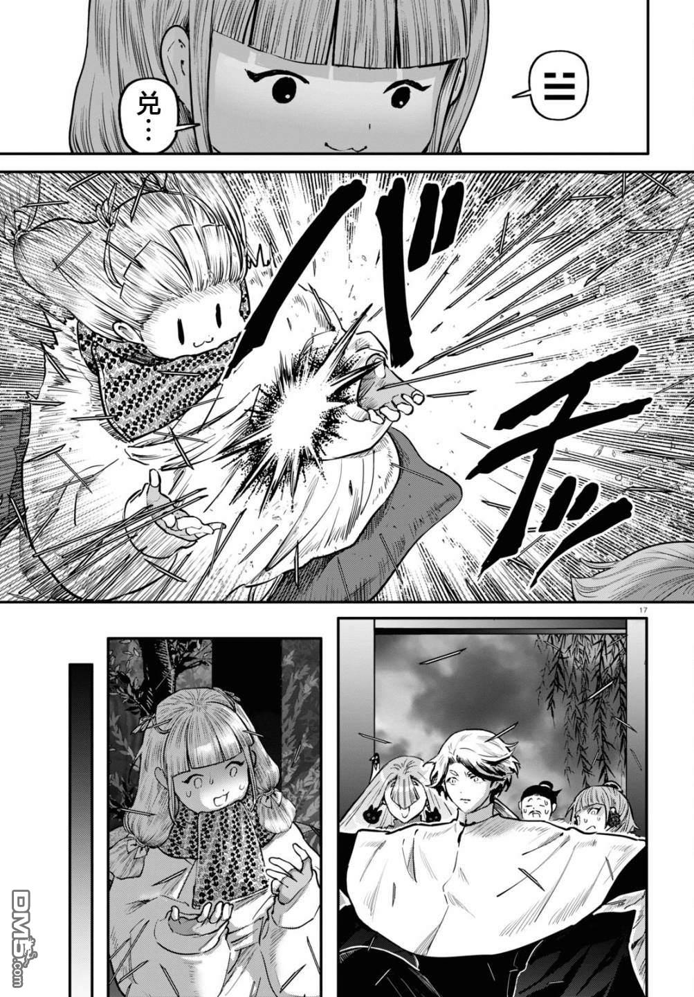 千年狐 第57话 第18页