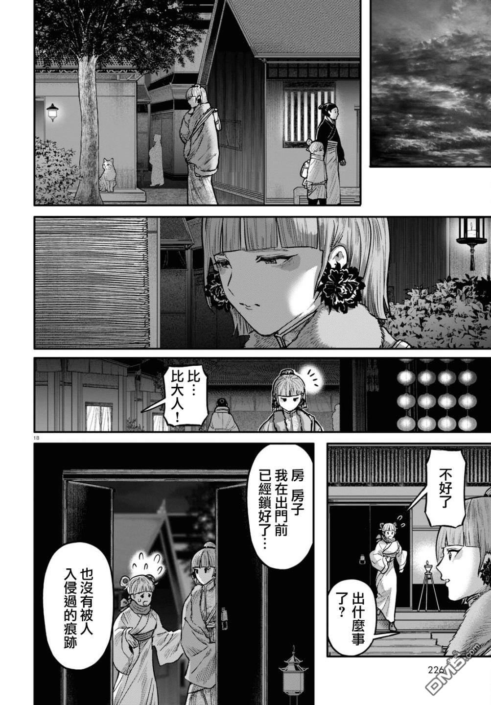 千年狐 第57话 第19页