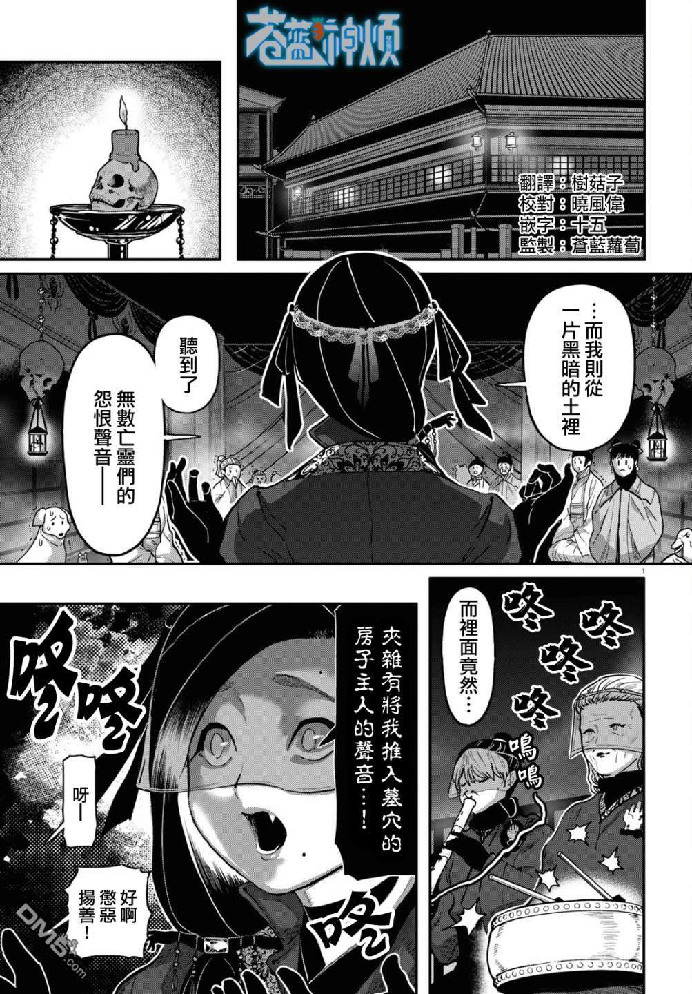 千年狐 第57话 第2页