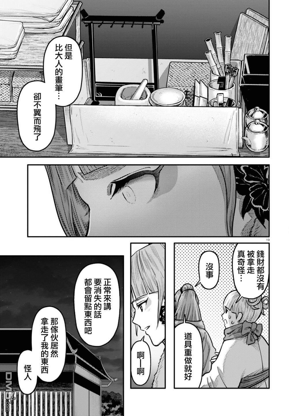 千年狐 第57话 第20页