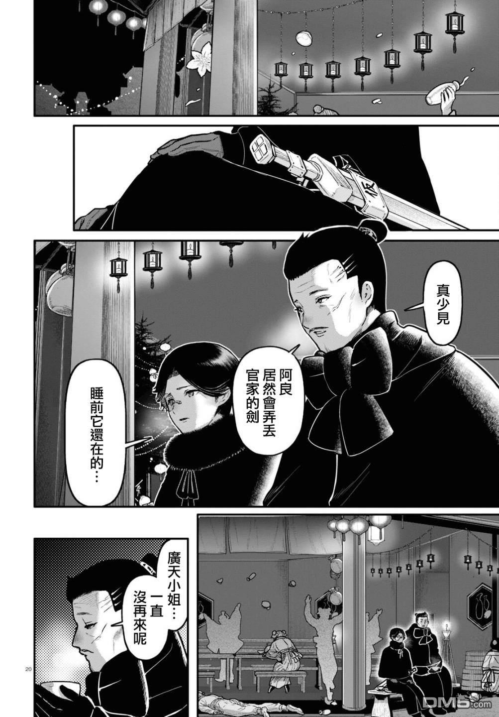 千年狐 第57话 第21页