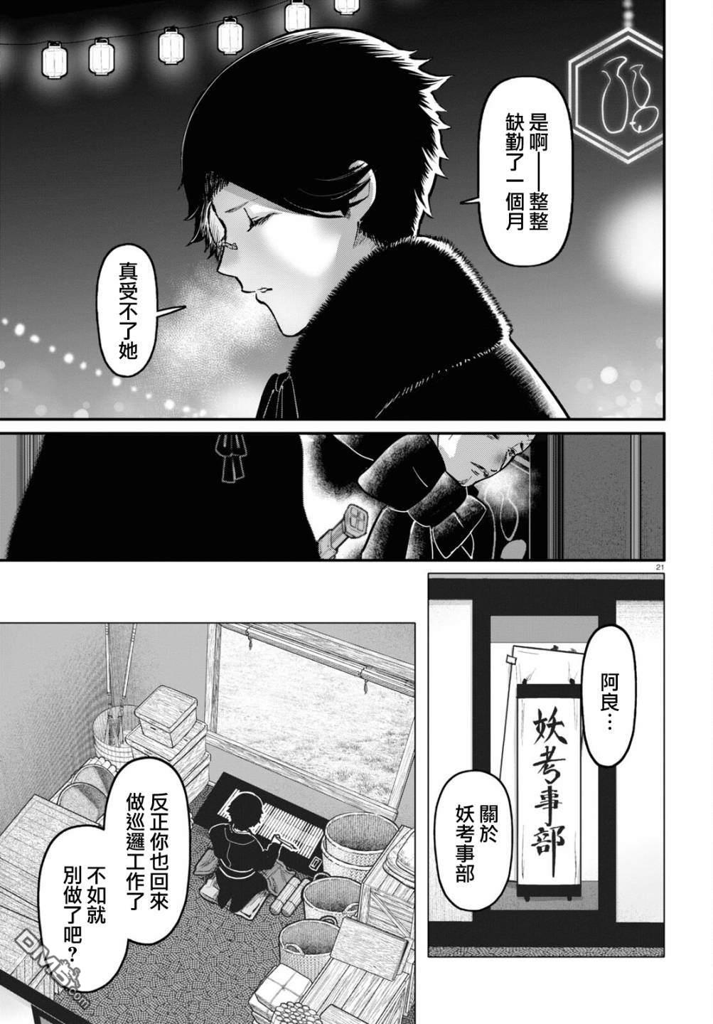 千年狐 第57话 第22页