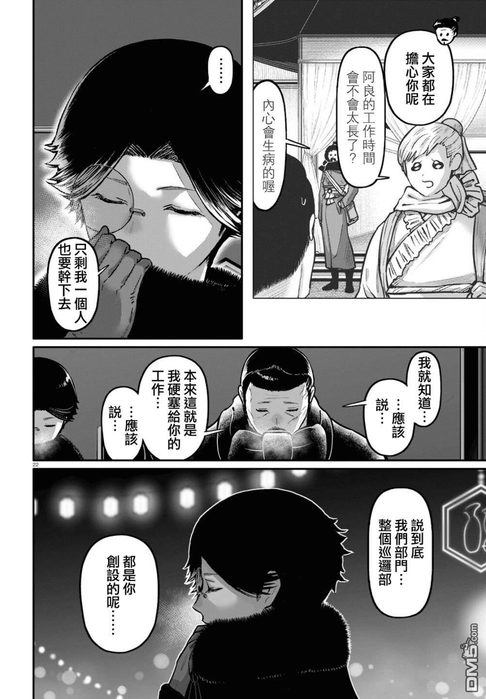 千年狐 第57话 第23页
