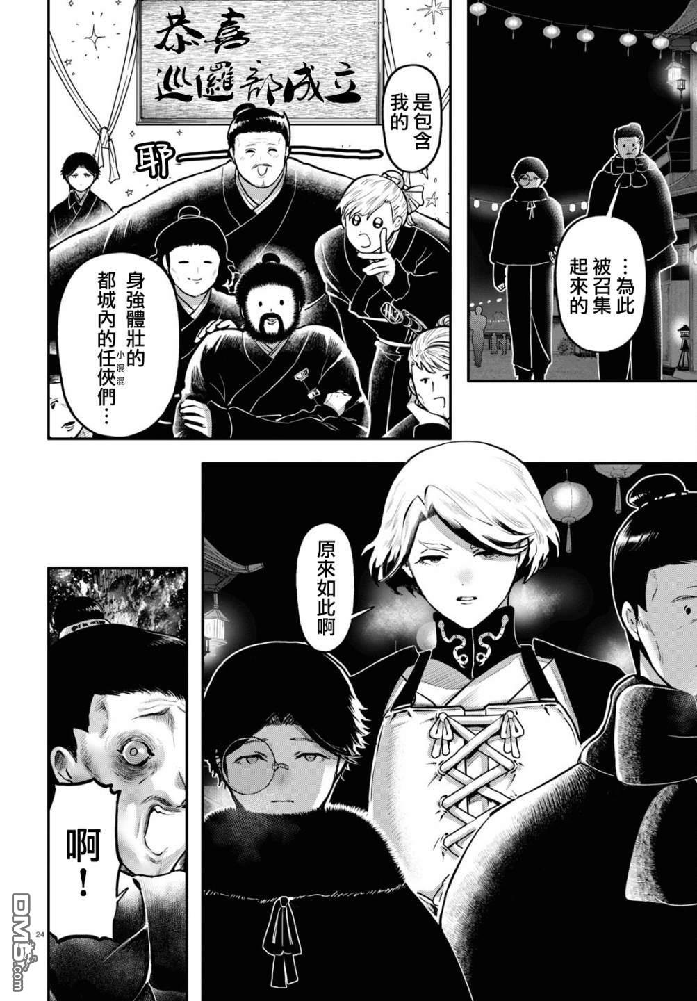 千年狐 第57话 第25页