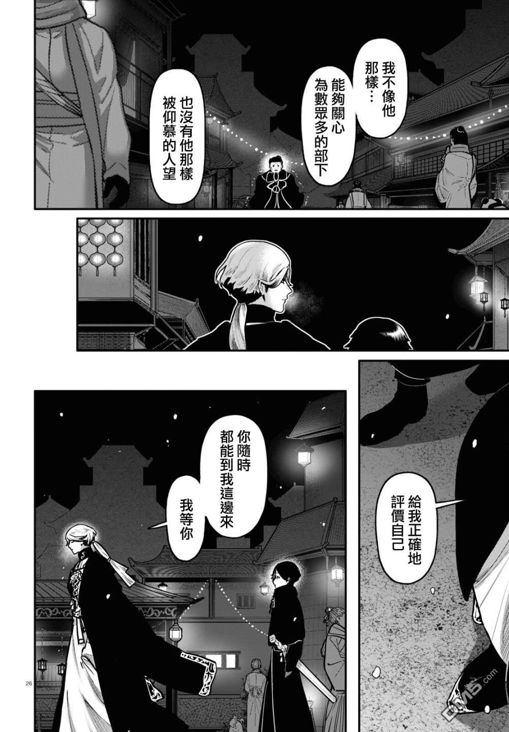 千年狐 第57话 第27页