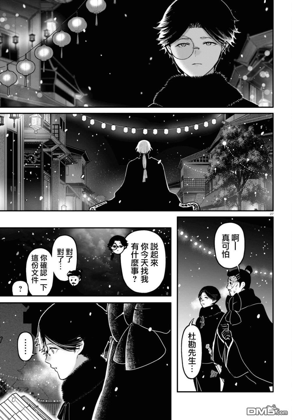 千年狐 第57话 第28页