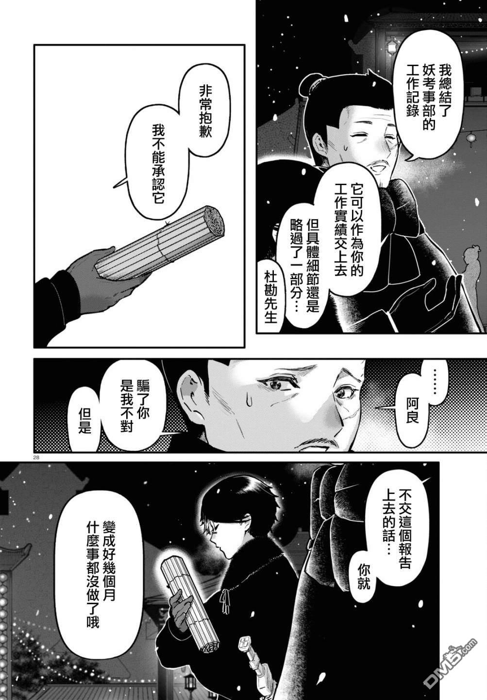 千年狐 第57话 第29页