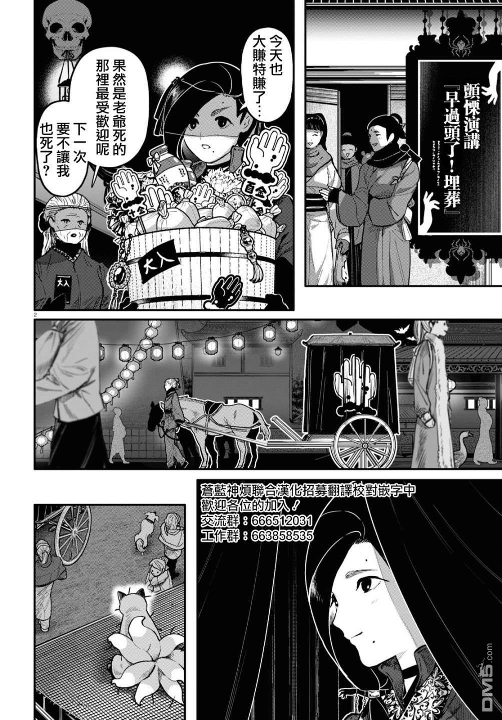 千年狐 第57话 第3页