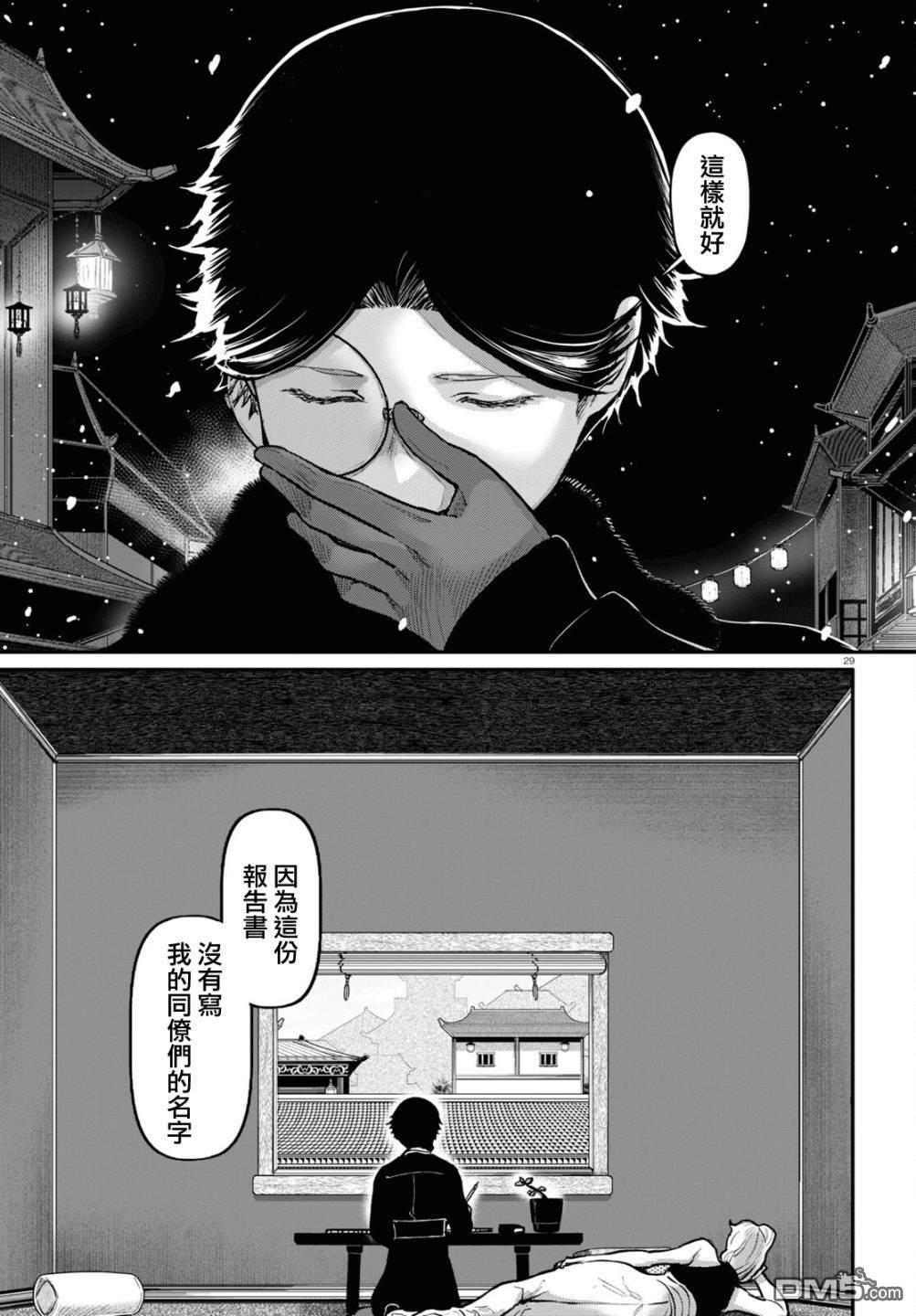 千年狐 第57话 第30页
