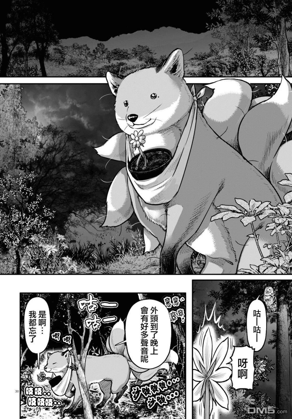 千年狐 第57话 第31页