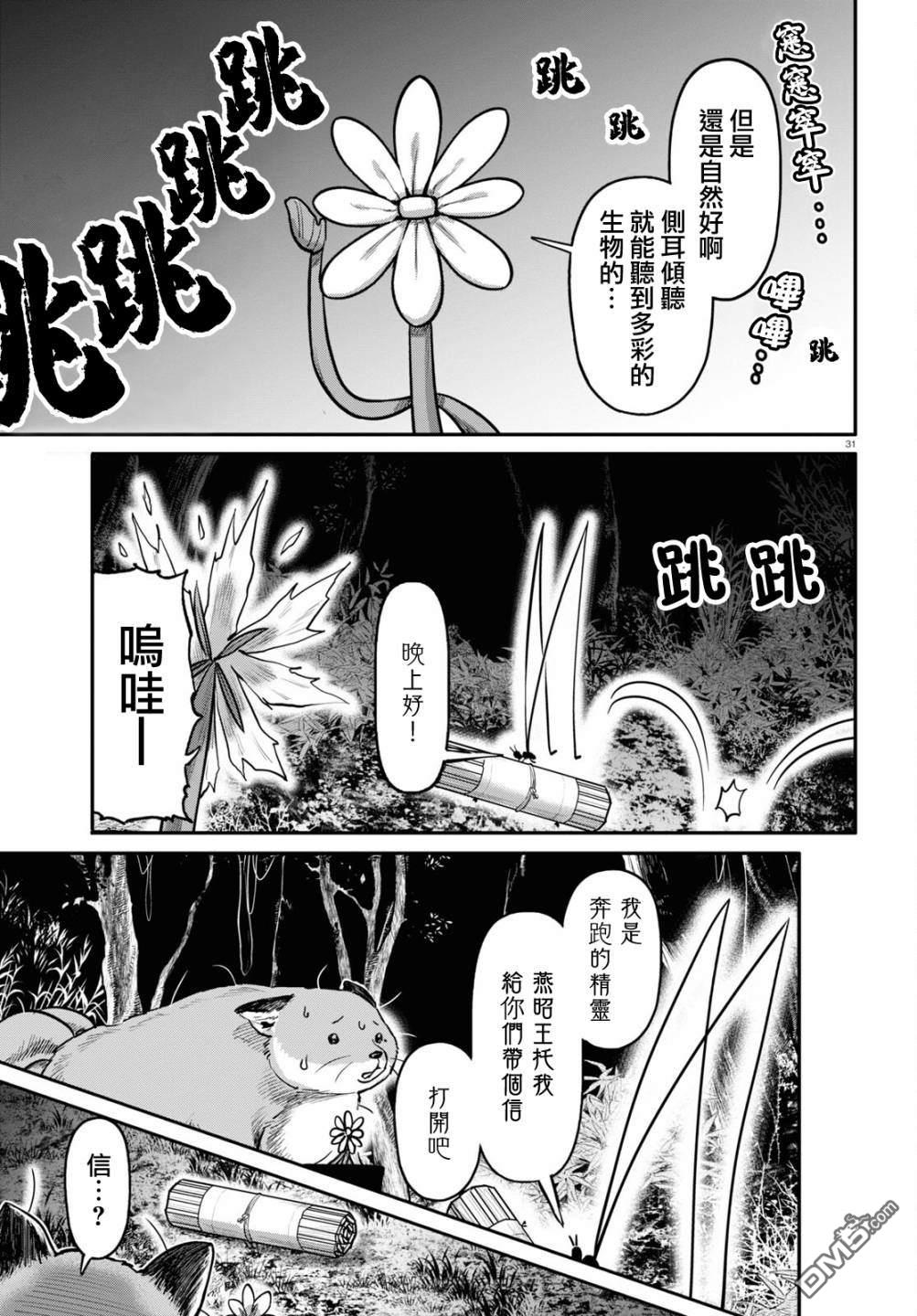 千年狐 第57话 第32页