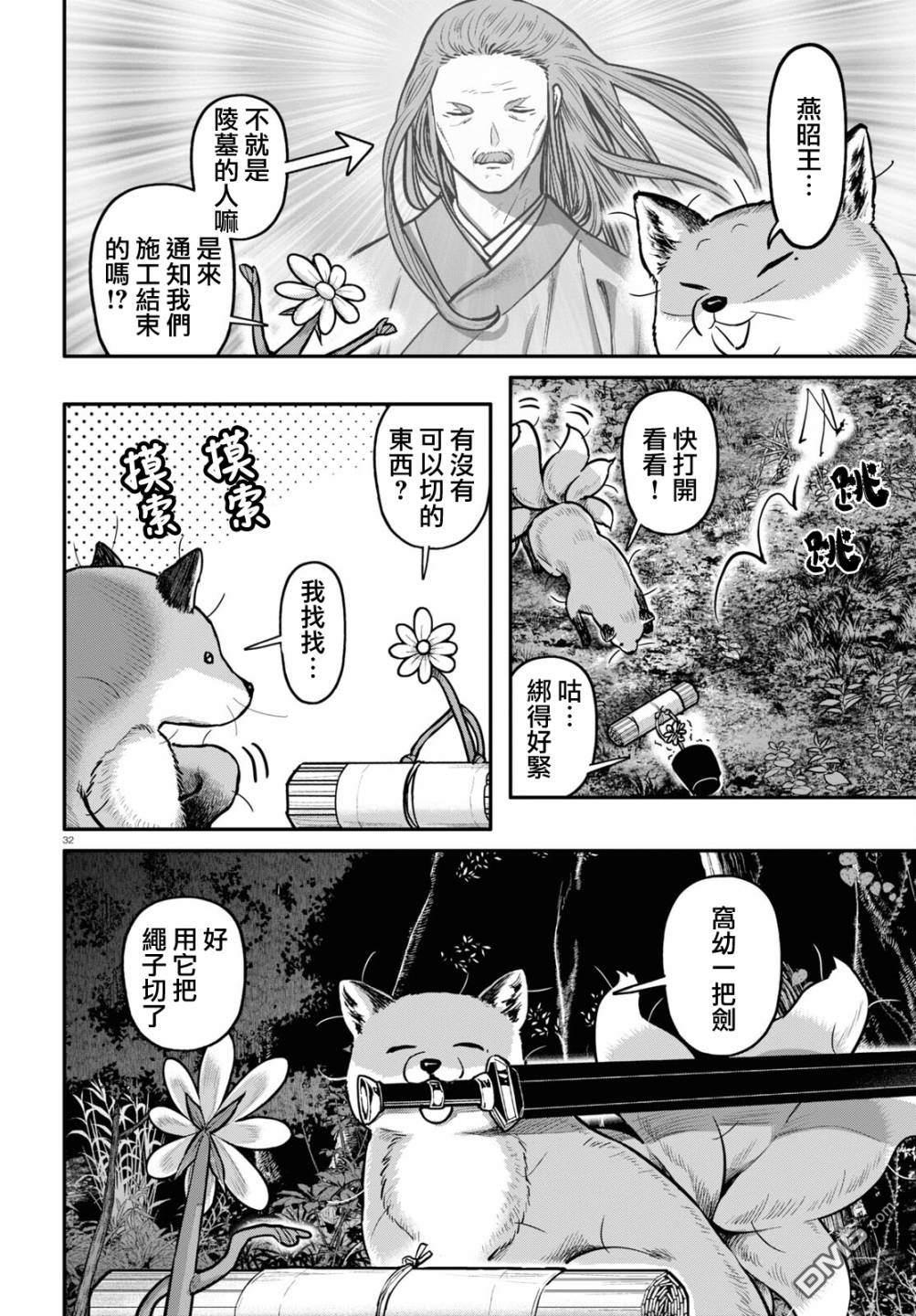 千年狐 第57话 第33页