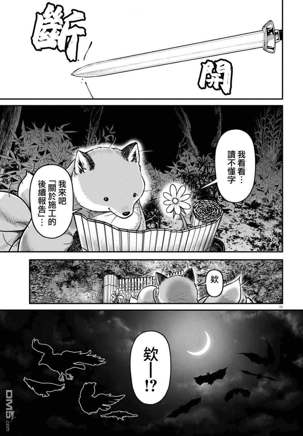 千年狐 第57话 第34页
