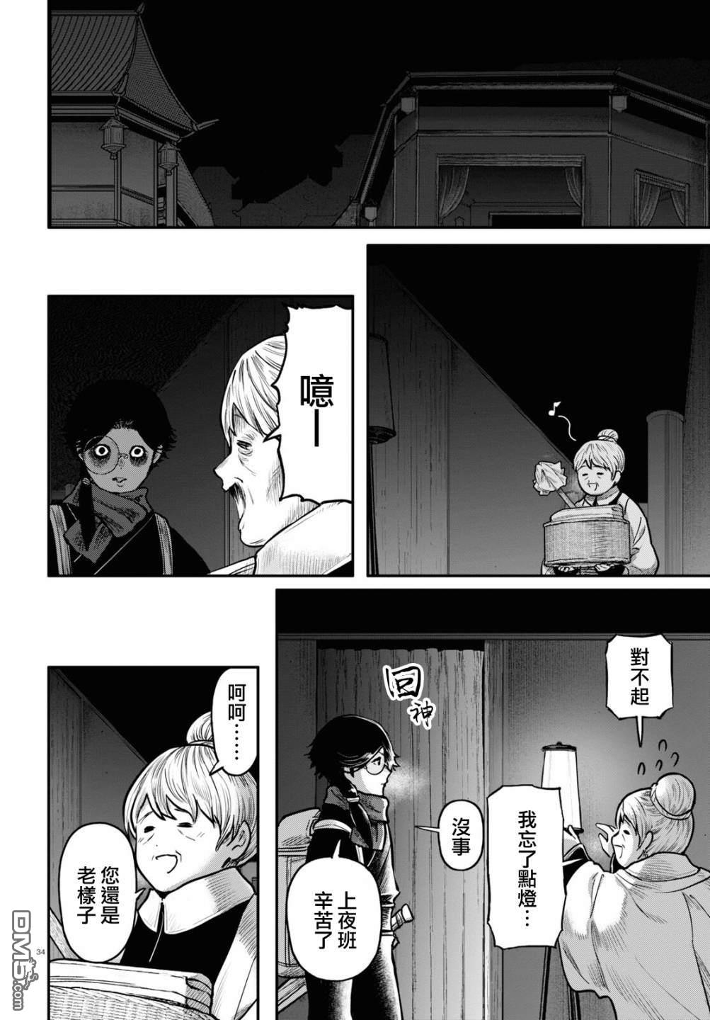 千年狐 第57话 第35页