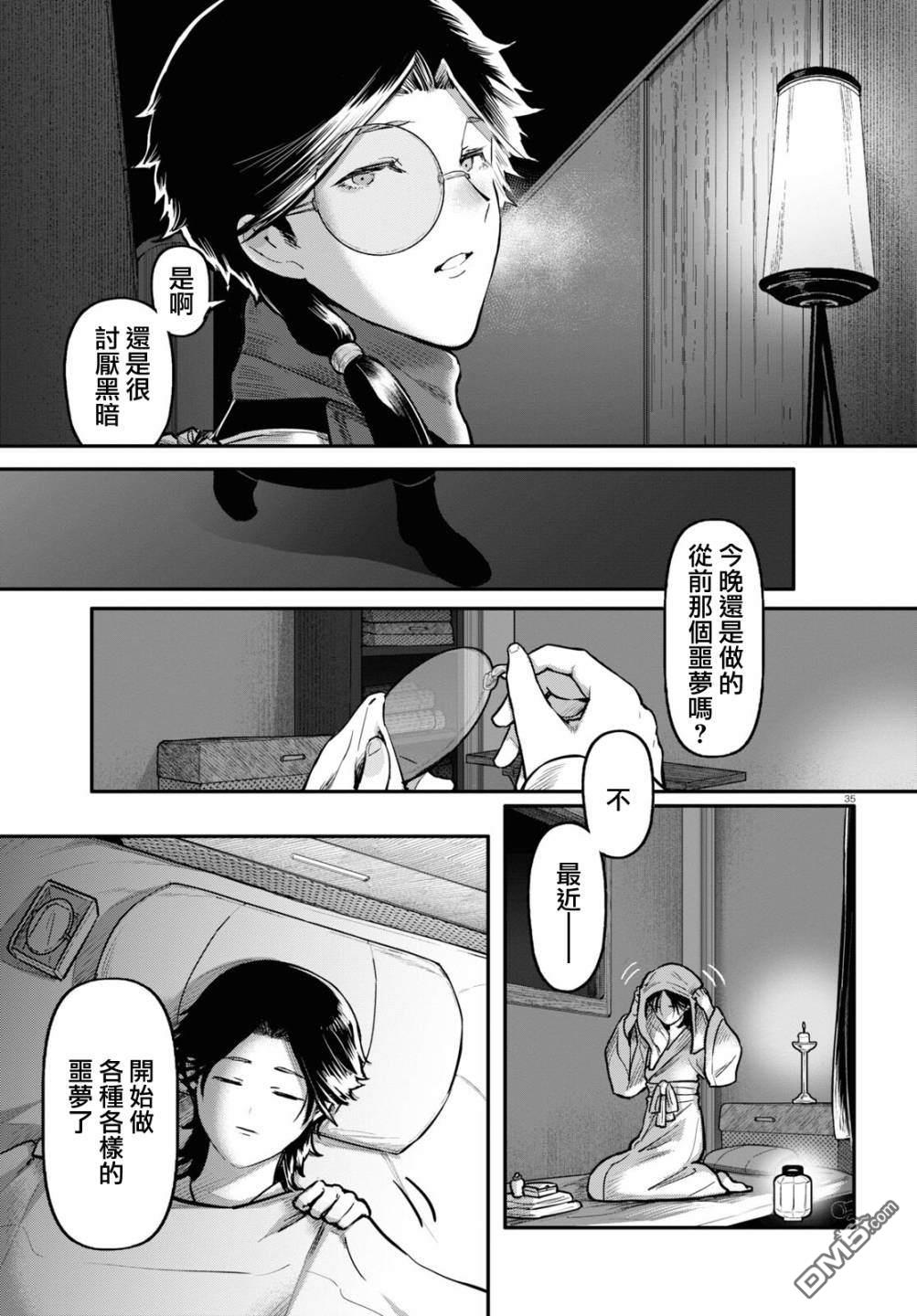 千年狐 第57话 第36页
