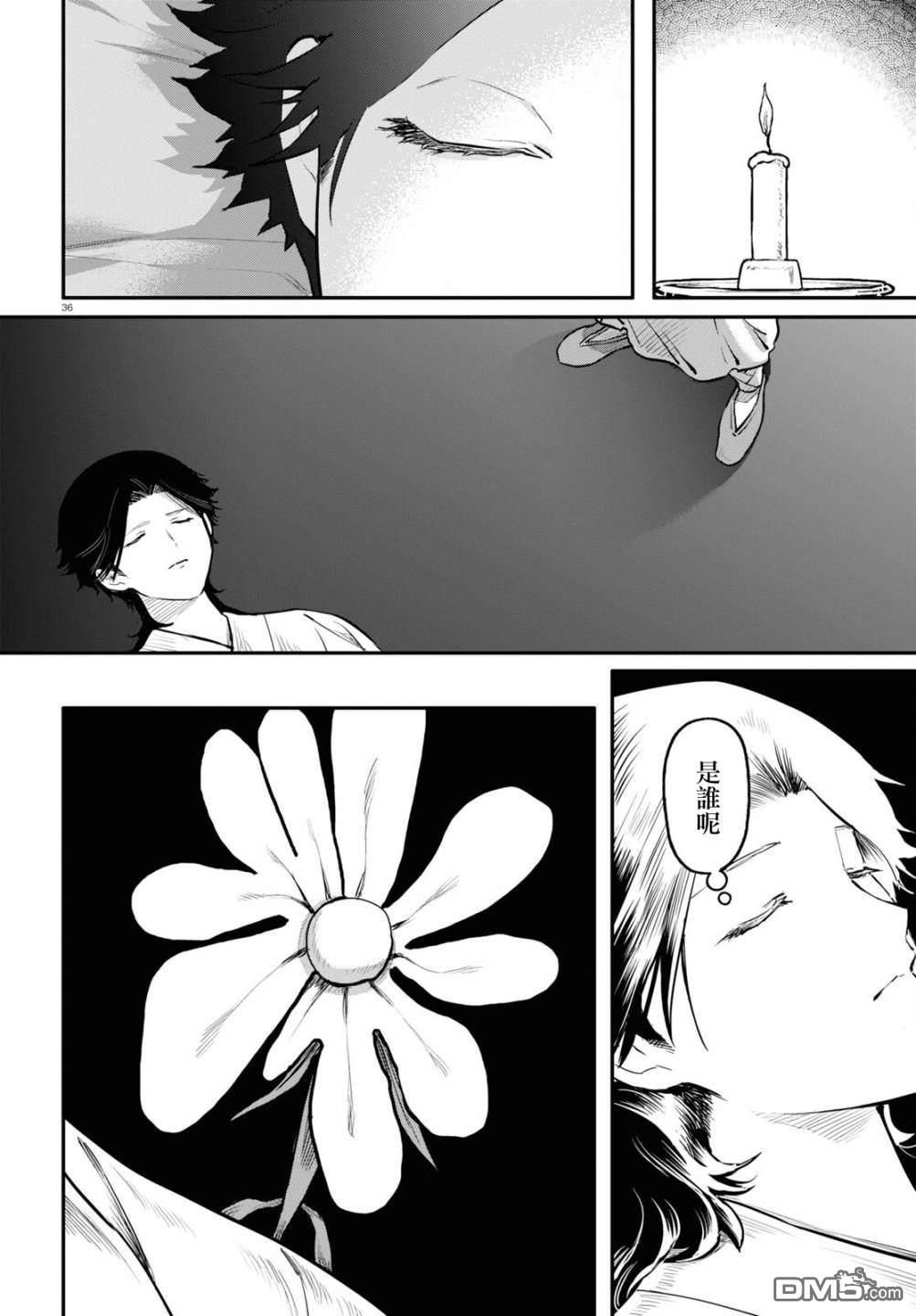 千年狐 第57话 第37页